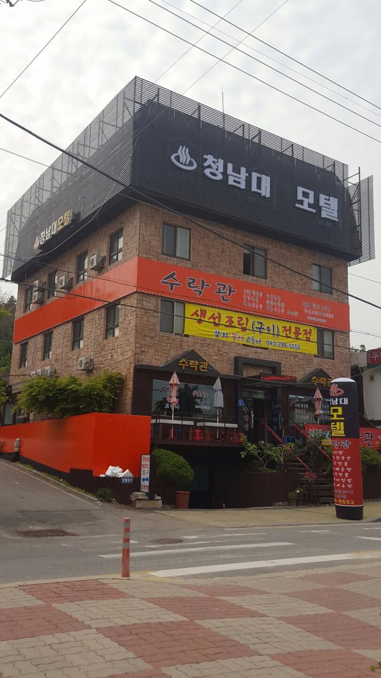 청남대모텔